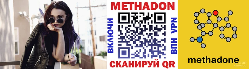 Метадон methadone Мичуринск